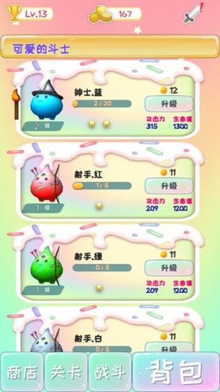了不起的球球3