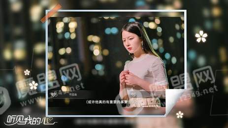 听见我的心2