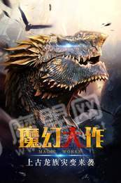龙族时代3