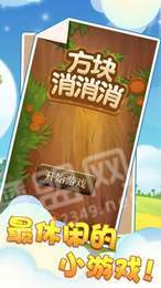 伍迪消除1