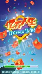 亿万人生汽车版2