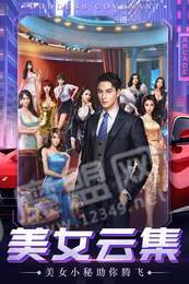 豪门联盟2