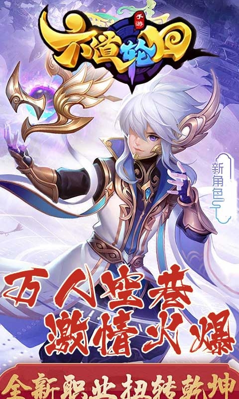 六道轮回变态版3