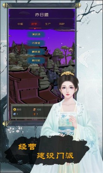 当不当掌门1