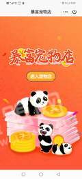 暴富宠物店红包版1