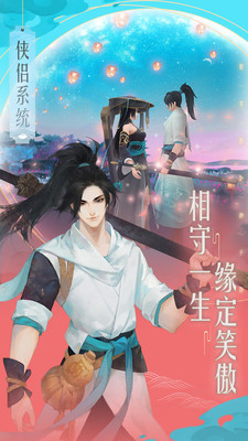 新笑傲江湖 小米版2