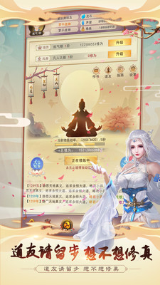 想不想修真 小米版1