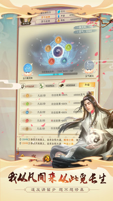 想不想修真 小米版2