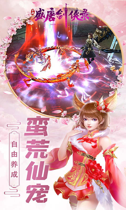 盛唐剑侠录 BT版1