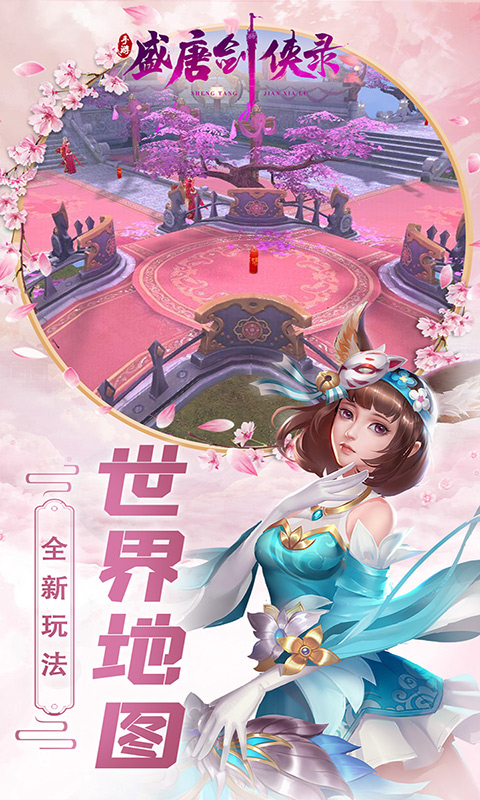 盛唐剑侠录 BT版2