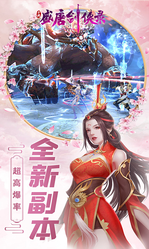 盛唐剑侠录 BT版3