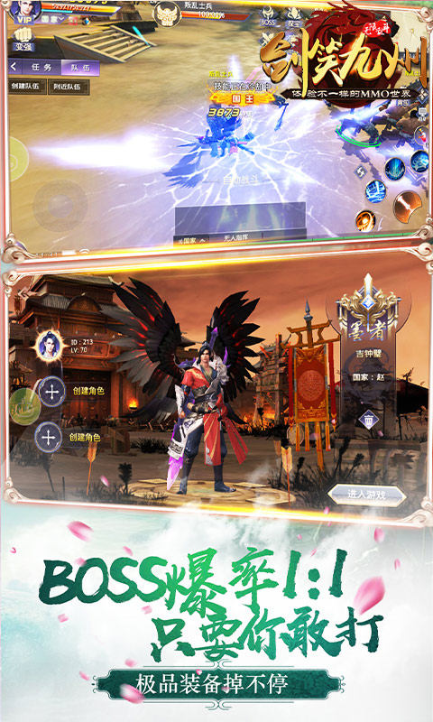 剑笑九州 飞升版2