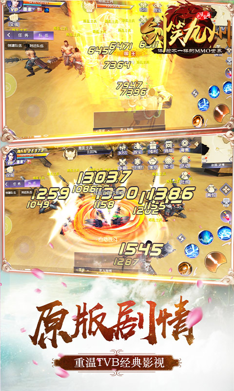 剑笑九州 飞升版3