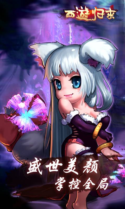 西游归来 BT版1