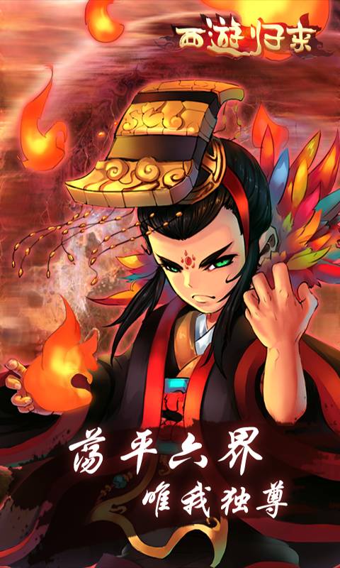 西游归来 BT版2