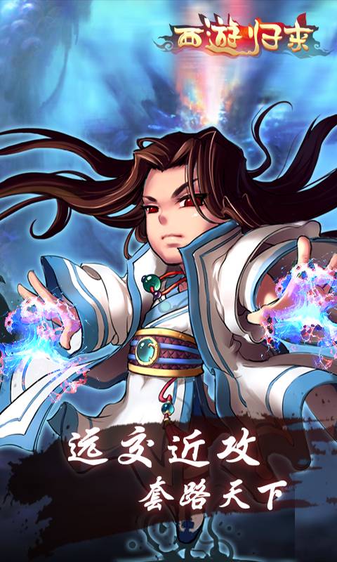 西游归来 BT版3