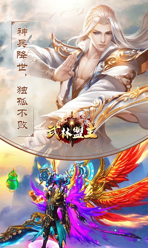 武林盟主 BT版2