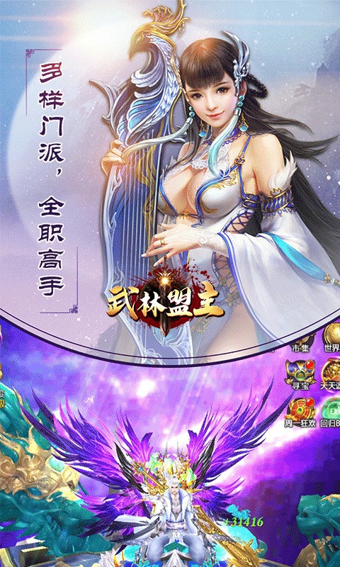 武林盟主 BT版3