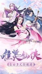 问鼎仙域之剑仙传说2