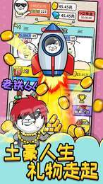 主播大亨1