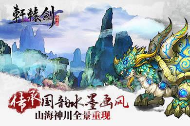 轩辕外传苍之涛1