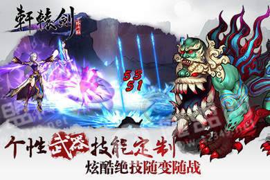 轩辕外传苍之涛2