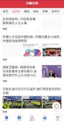 白鑫在线1