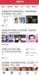 白鑫在线2