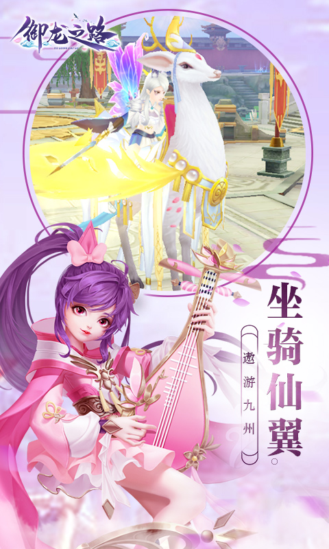御龙之路 BT版1