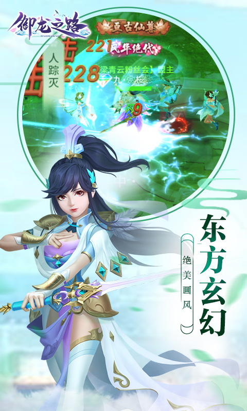 御龙之路 BT版2