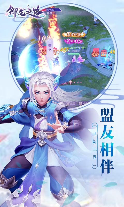 御龙之路 BT版3