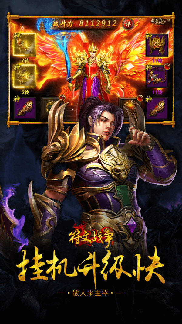 小鸡符文战争1