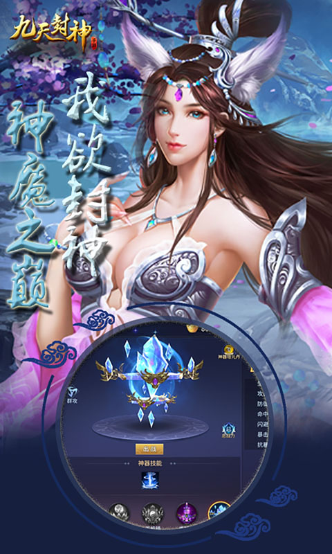 九天封神 BT版1