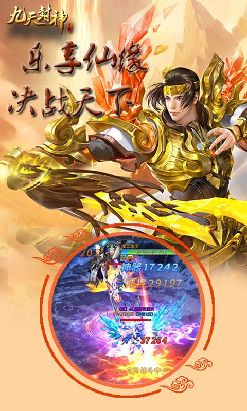 九天封神 BT版2