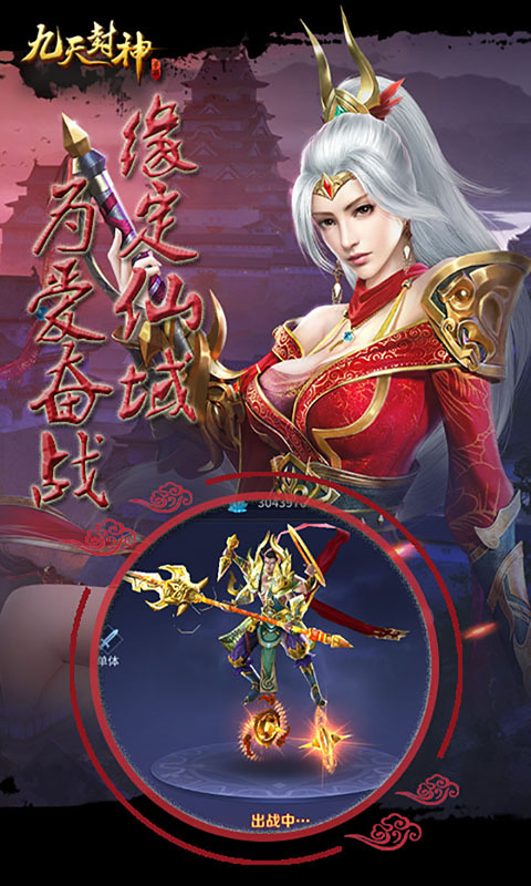 九天封神 BT版3