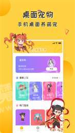 爱豆桌面宠物1