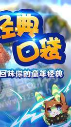 宠物冲突怪物大师3
