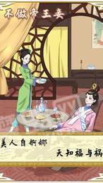 不做帝王妾2