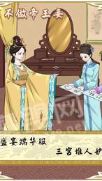 不做帝王妾3