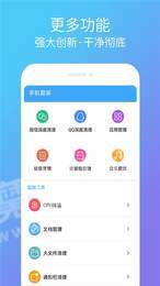 杀毒清理手机管家1