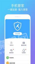 杀毒清理手机管家3