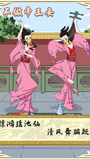 不做帝王妾游戏1
