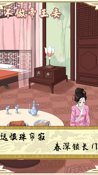 不做帝王妾游戏2