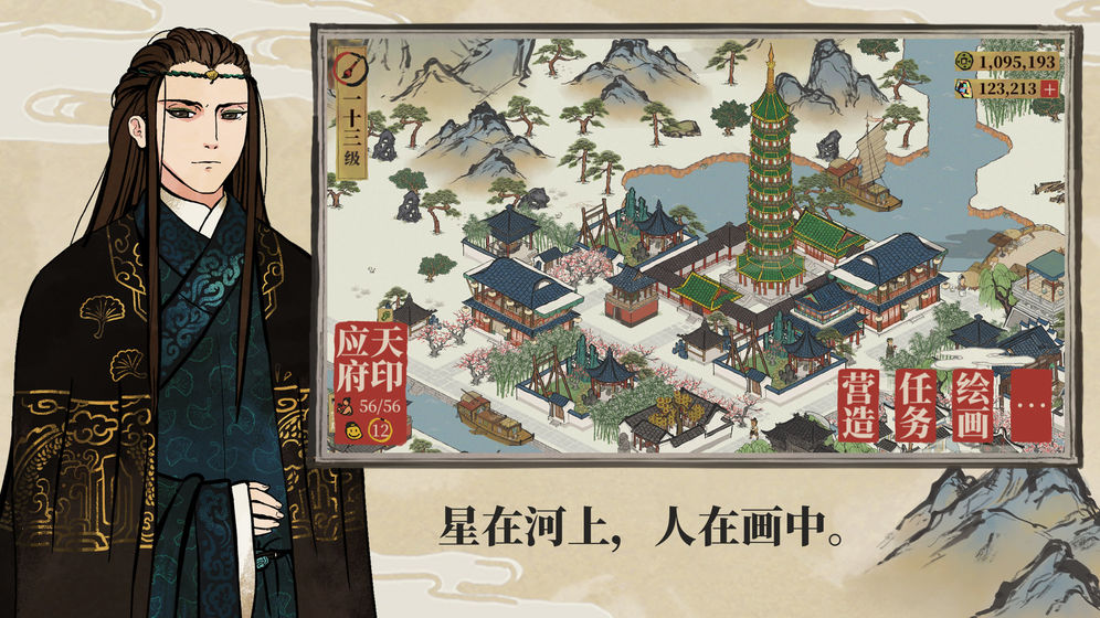 江南百景图游戏2