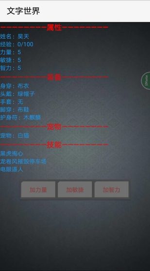 文字世界3