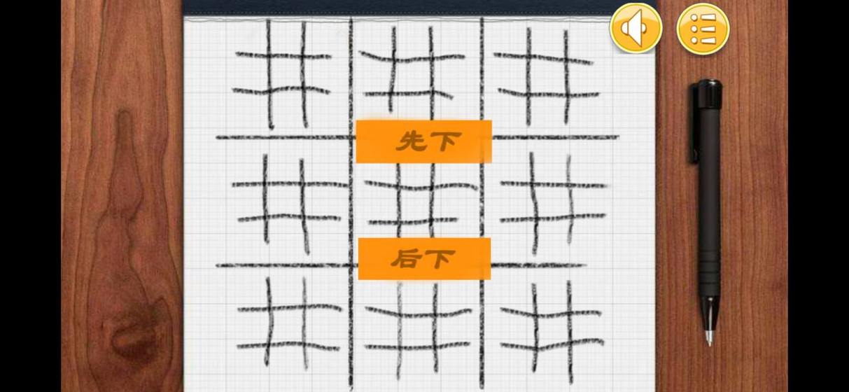 嵌套井字棋3