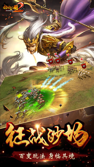 啪啪三国2手游2