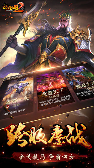 啪啪三国2手游3