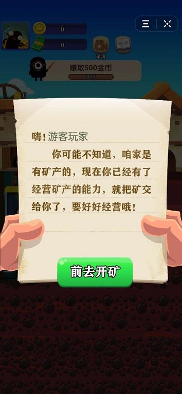 咱家真有矿1