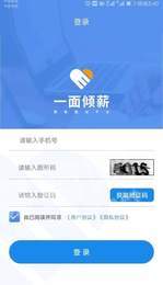 一面倾薪1